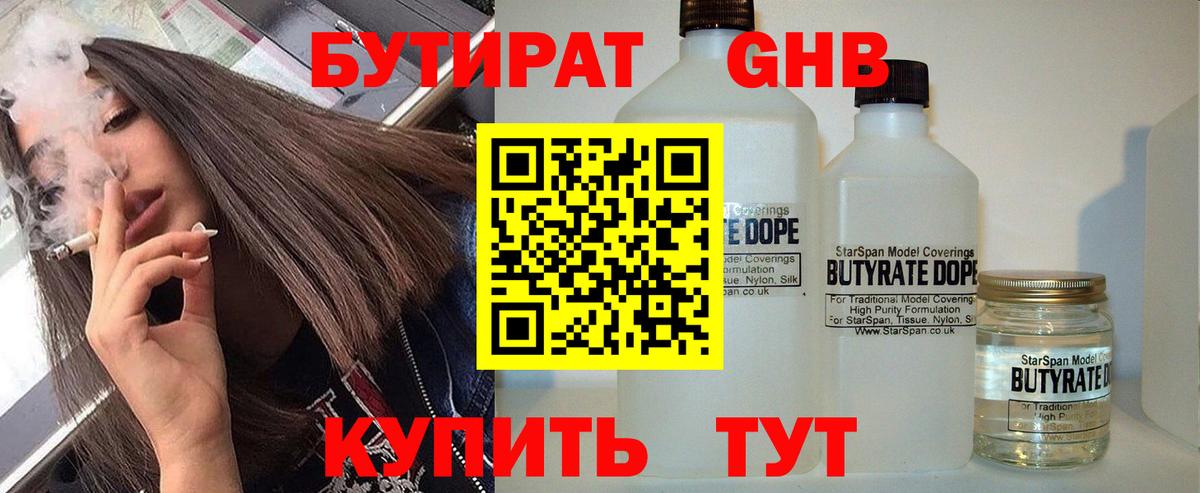 БУТИРАТ оксибутират Первоуральск