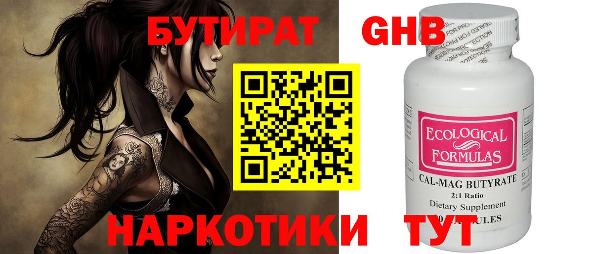Бутират буратино  Вход с VPN  Первоуральск 