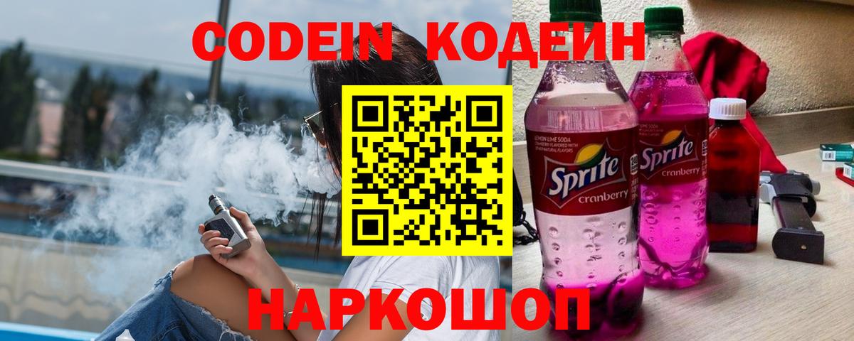Codein Purple Drank Первоуральск