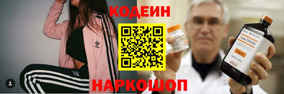 Первоуральск  Кодеиновый сироп Lean Purple Drank  Вход с VPN  Кодеиновый сироп Lean напиток Lean (лин) 