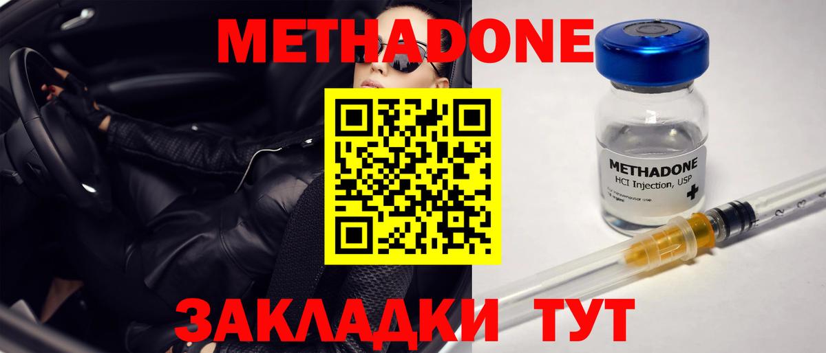 Первоуральск  МЕТАДОН белоснежный  Вход с VPN 